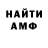 АМФЕТАМИН Розовый Nestor_Ivanovich_