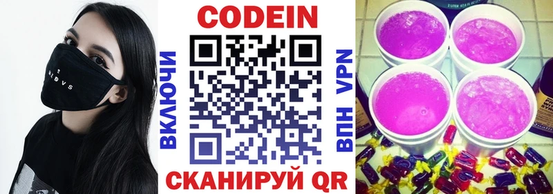 Codein напиток Lean (лин)  Котлас 